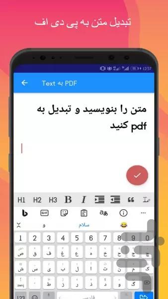 پی دی اف ساز ،عکس و متن،pdf - عکس برنامه موبایلی اندروید