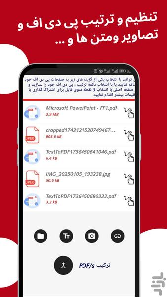 پی دی اف ساز ،عکس و متن،pdf - عکس برنامه موبایلی اندروید