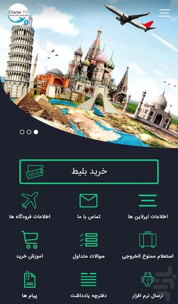 خرید بلیط هواپیما (تخصصی  چارتر115) - Image screenshot of android app