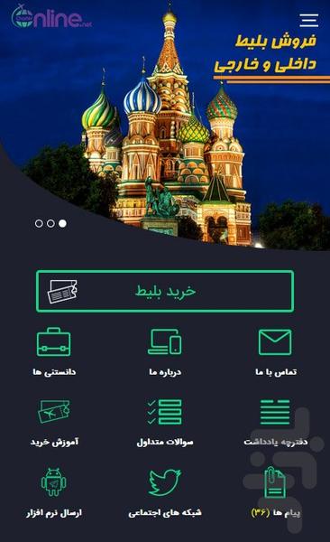 چارتر آنلاین (بلیط چارتری و سیستمی) - Image screenshot of android app