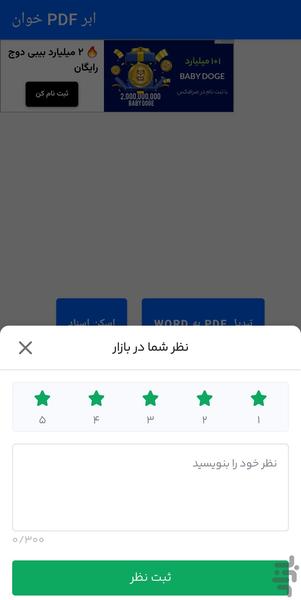 ابر pdf خوان - عکس برنامه موبایلی اندروید