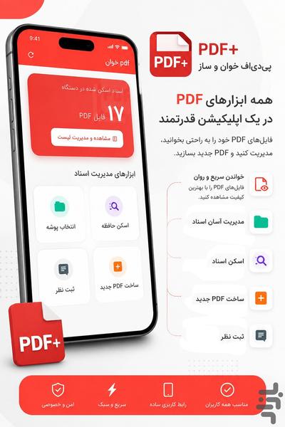 پی دی اف خوان و ساز - عکس برنامه موبایلی اندروید