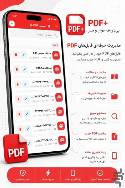 پی دی اف خوان و ساز - عکس برنامه موبایلی اندروید