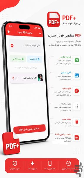 پی دی اف خوان و ساز - عکس برنامه موبایلی اندروید