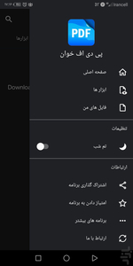 پی دی اف خوان🔰 - عکس برنامه موبایلی اندروید
