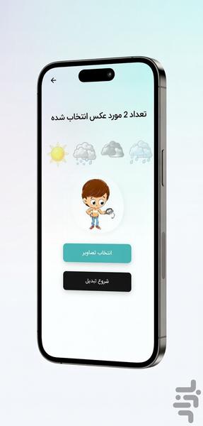 تبدیل عکس و متن به PDF |پی دی اف ساز - عکس برنامه موبایلی اندروید