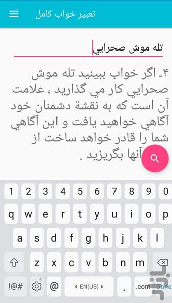 تعبیر خواب - عکس برنامه موبایلی اندروید