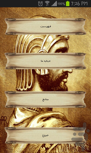 Father Of Iran - Image screenshot of android app