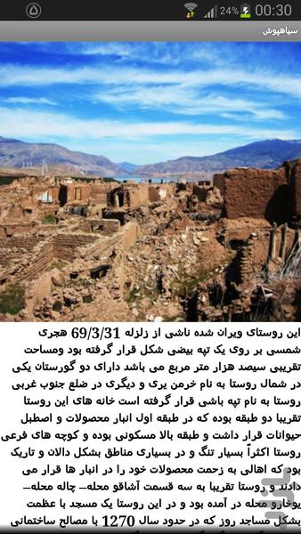 Siahpoush City - عکس برنامه موبایلی اندروید