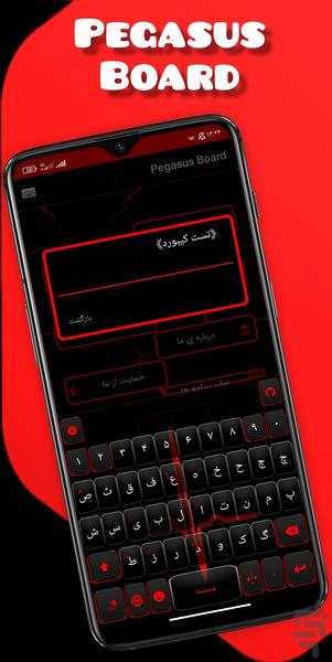 کیبورد پگاسوس برد - Image screenshot of android app