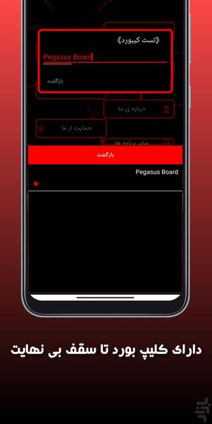 کیبورد پگاسوس برد - عکس برنامه موبایلی اندروید