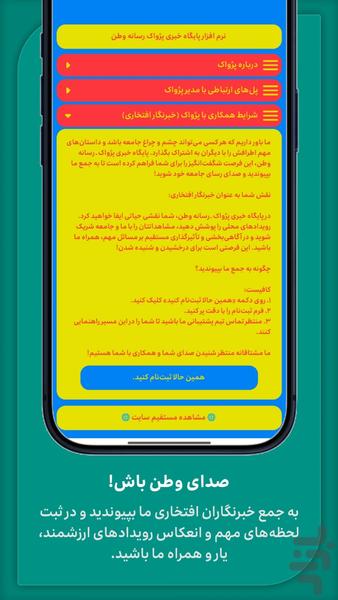 پژواک رسانه وطن - عکس برنامه موبایلی اندروید