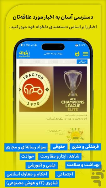 پژواک رسانه وطن - عکس برنامه موبایلی اندروید