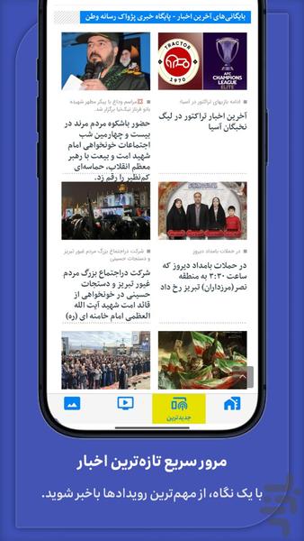 پژواک رسانه وطن - عکس برنامه موبایلی اندروید
