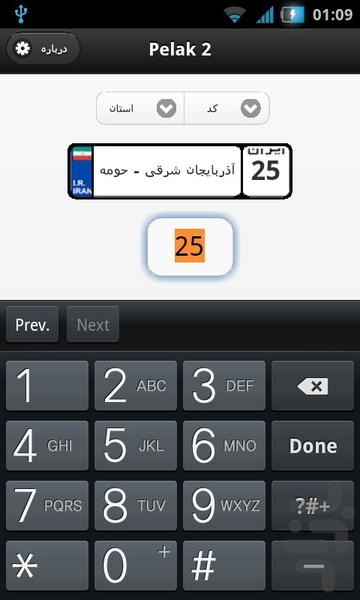 پلاک 2 - Image screenshot of android app