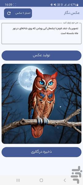 عکس نگار - هوش مصنوعی متن به عکس - عکس برنامه موبایلی اندروید