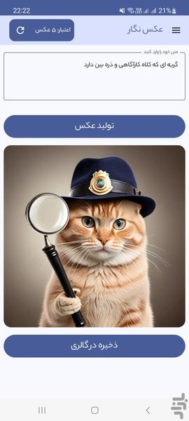 عکس نگار - هوش مصنوعی متن به عکس - عکس برنامه موبایلی اندروید