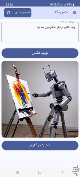 عکس نگار - هوش مصنوعی متن به عکس - عکس برنامه موبایلی اندروید