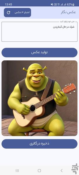 عکس نگار - هوش مصنوعی متن به عکس - عکس برنامه موبایلی اندروید