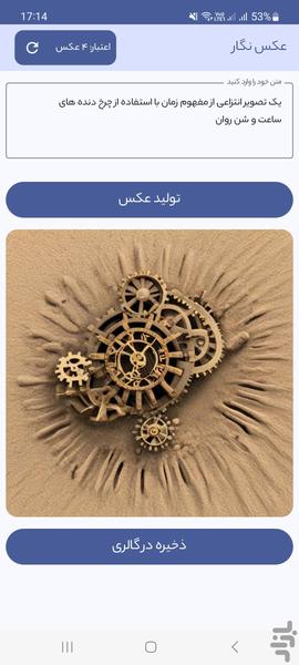 عکس نگار - هوش مصنوعی متن به عکس - عکس برنامه موبایلی اندروید