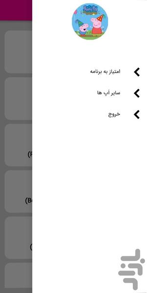 پپاپیگ ۱ (پکیج تقویت زبان کودکان) - عکس برنامه موبایلی اندروید