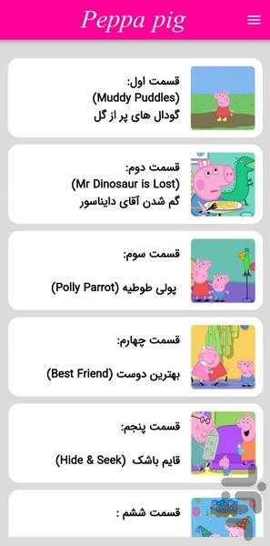 پپاپیگ 1 (پکیج تقویت زبان کودکان) - Image screenshot of android app