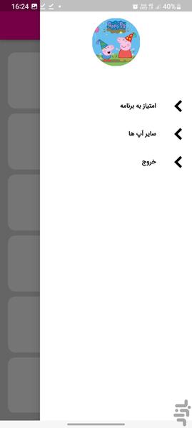 پپاپیگ2 (پکیج تقویت زبان کودکان) - Image screenshot of android app