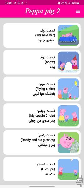 پپاپیگ2 (پکیج تقویت زبان کودکان) - Image screenshot of android app