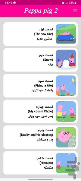 پپاپیگ2 (پکیج تقویت زبان کودکان) - Image screenshot of android app