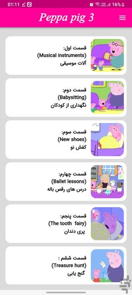 پپاپیگ 3 (پکیج تقویت زبان کودکان) - Image screenshot of android app