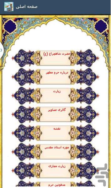 shahcheragh - Image screenshot of android app