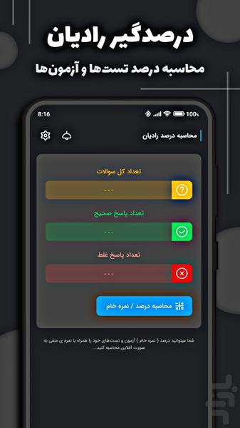 درصدگیر رادیان | محاسبه درصد تست - Image screenshot of android app