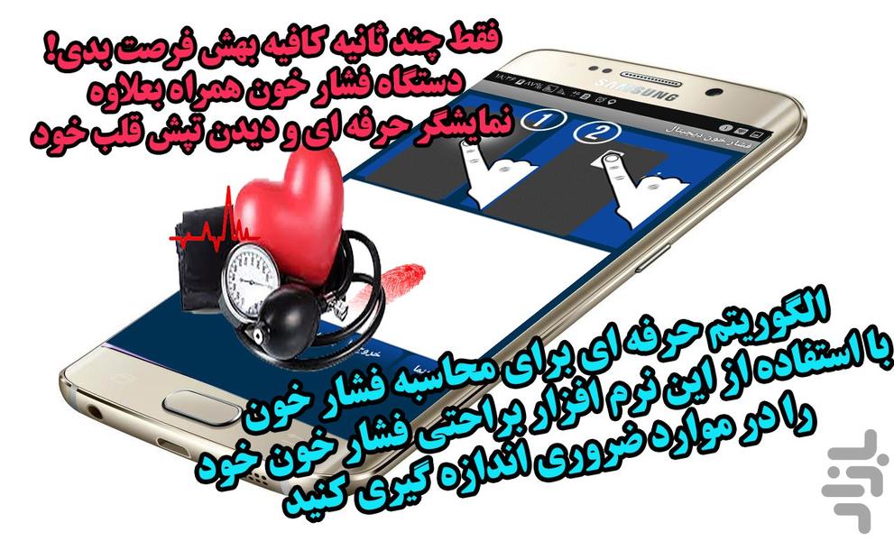 فشار خون دیجیتال - Image screenshot of android app