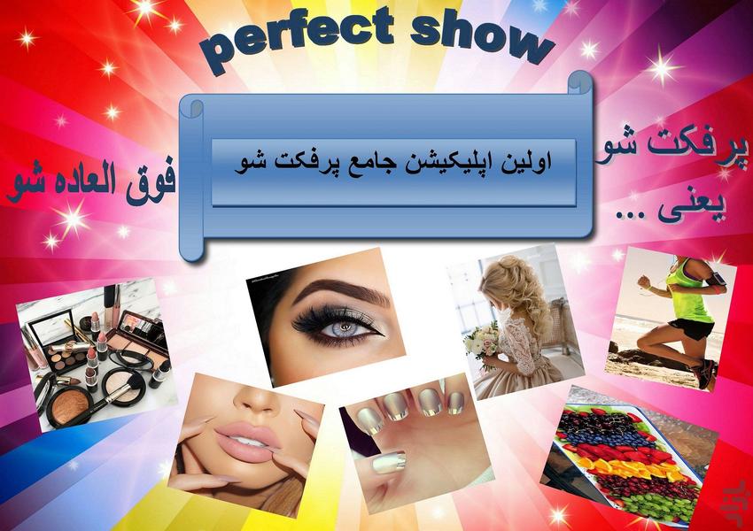پرفکت شو - Image screenshot of android app
