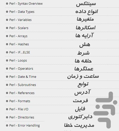 آموزش برنامه نویسی Perl - Image screenshot of android app