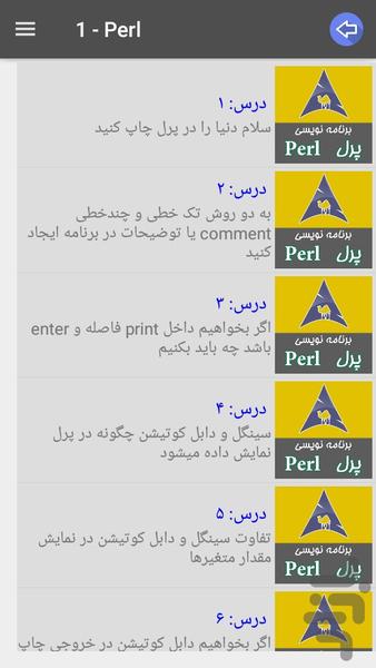 آموزش برنامه نویسی Perl - Image screenshot of android app