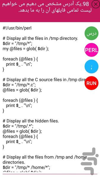 آموزش برنامه نویسی Perl - عکس برنامه موبایلی اندروید