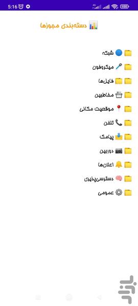PermGuard Pro - عکس برنامه موبایلی اندروید