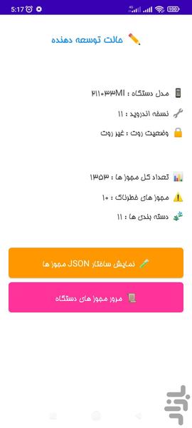 PermGuard Pro - عکس برنامه موبایلی اندروید