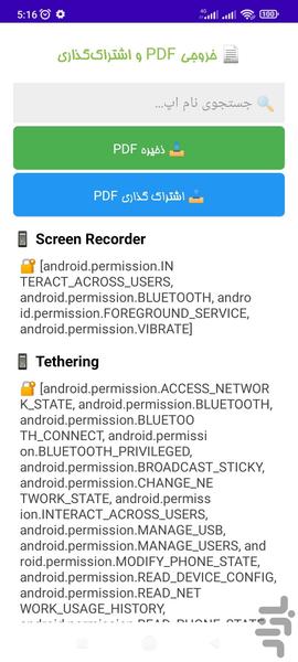 PermGuard Pro - عکس برنامه موبایلی اندروید