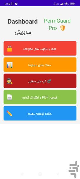 PermGuard Pro - عکس برنامه موبایلی اندروید