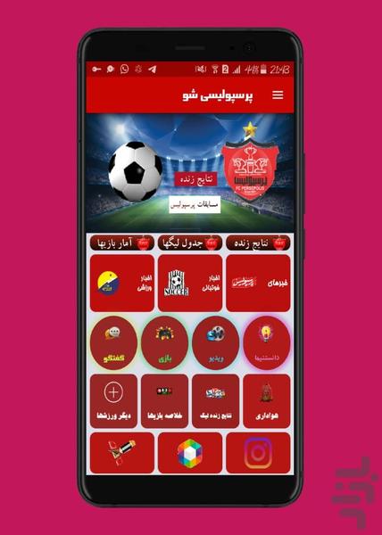 سرخپولیسی شو.هواداری پرسپولیس - عکس برنامه موبایلی اندروید