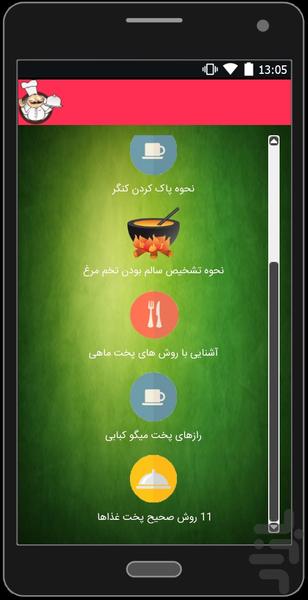آشپزخانه - Image screenshot of android app