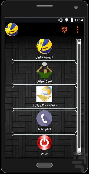 آمورش والیبال - Image screenshot of android app