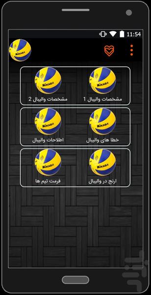 Volleyball Training - Image screenshot of android app