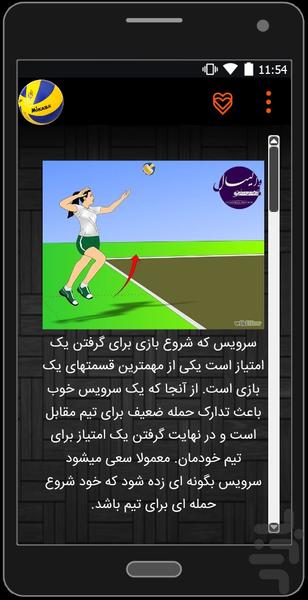 Volleyball Training - Image screenshot of android app