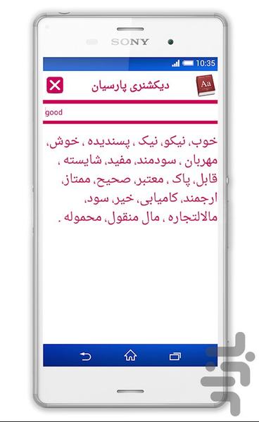 دیکشنری پارسیان - عکس برنامه موبایلی اندروید