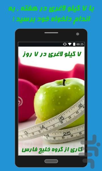 7 کیلو لاغری در 7 روز - عکس برنامه موبایلی اندروید
