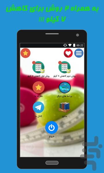 7 کیلو لاغری در 7 روز - عکس برنامه موبایلی اندروید