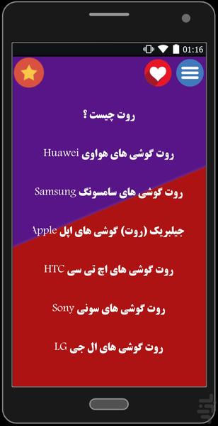 روت آسان در ۱۰ دقیقه - عکس برنامه موبایلی اندروید